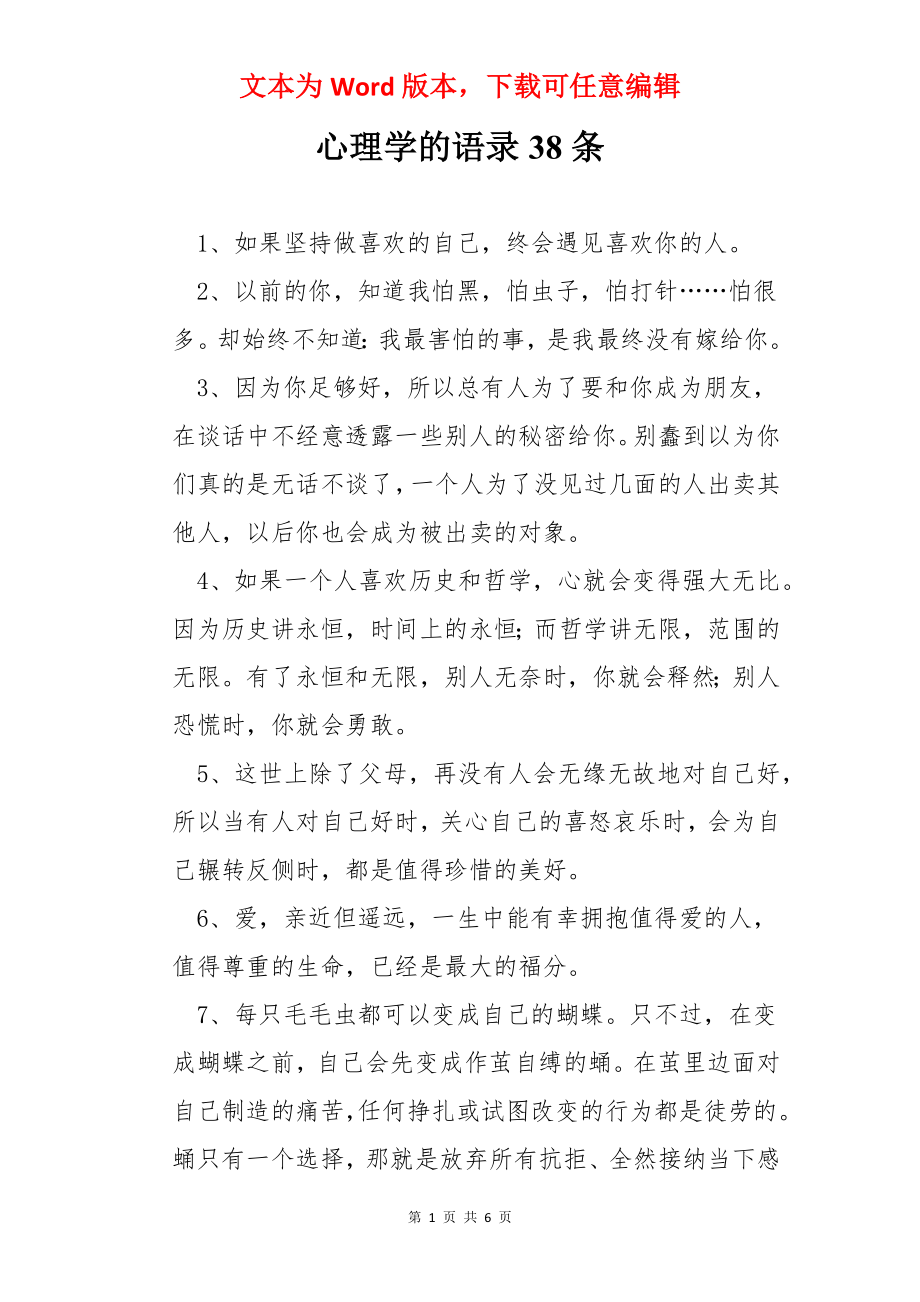 心理学的语录38条.docx_第1页