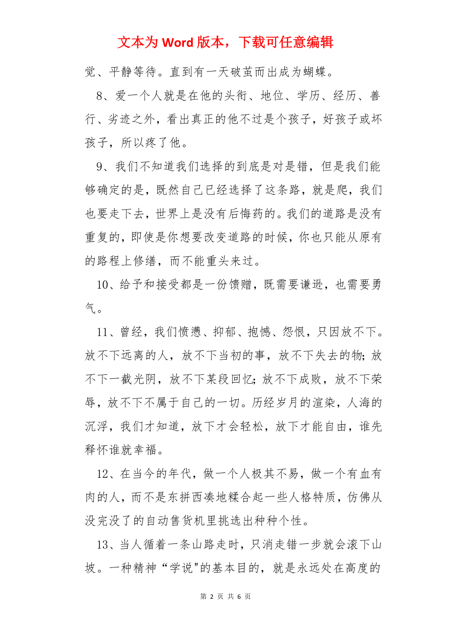 心理学的语录38条.docx_第2页