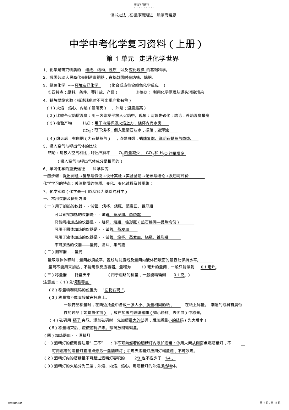 2022年中考化学复习资料 3.pdf_第1页