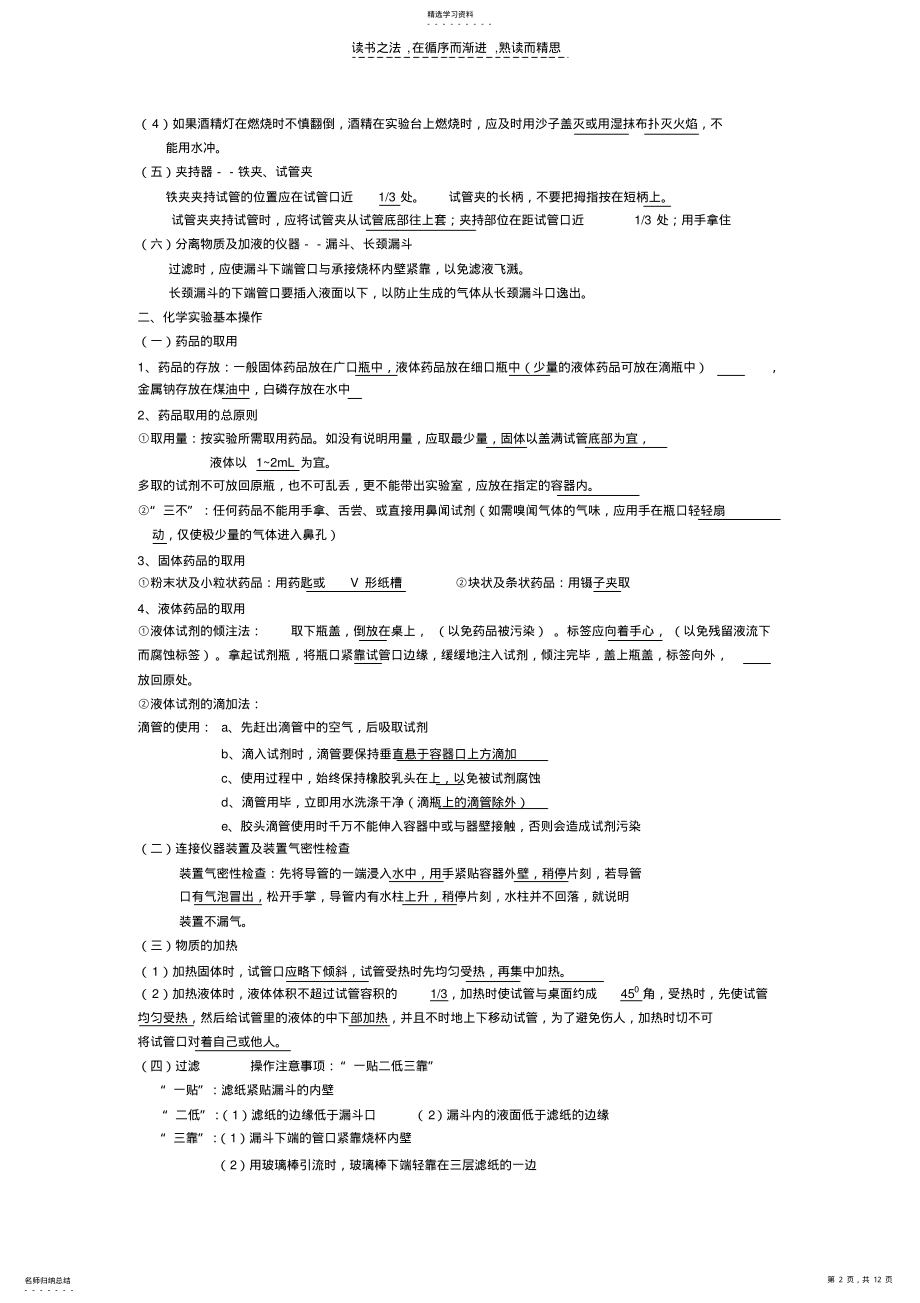 2022年中考化学复习资料 3.pdf_第2页