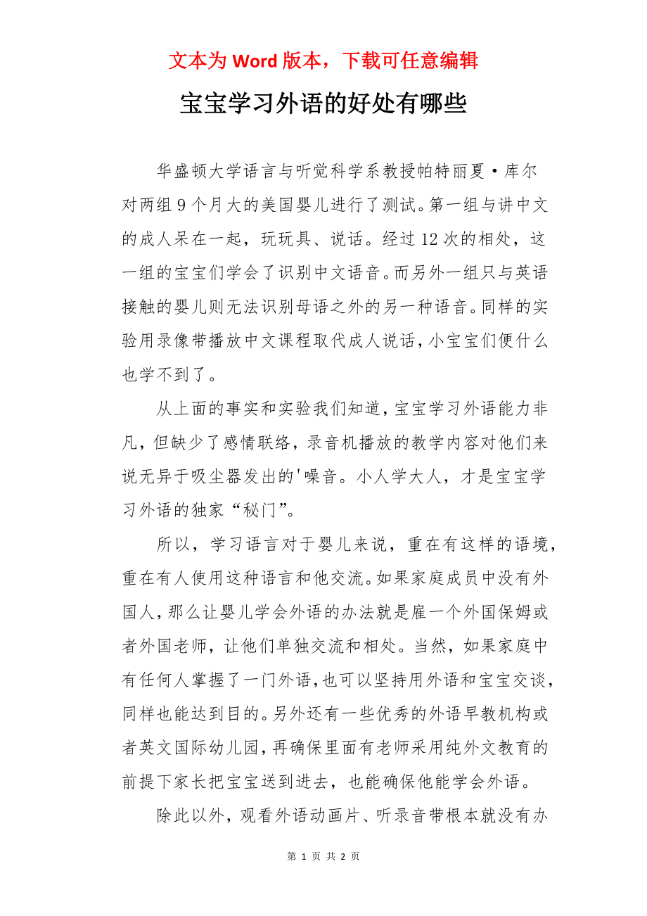 宝宝学习外语的好处有哪些.docx_第1页