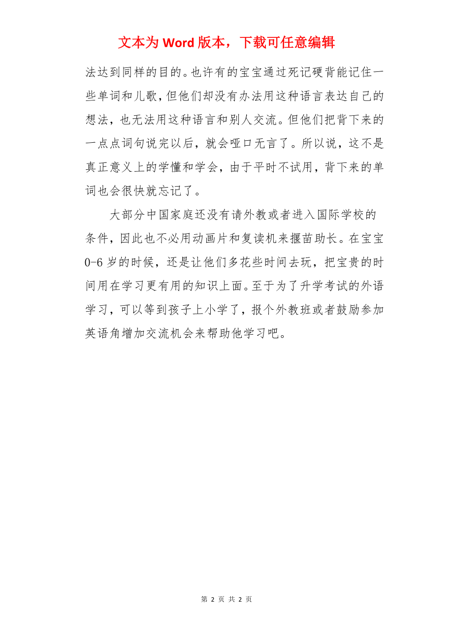 宝宝学习外语的好处有哪些.docx_第2页