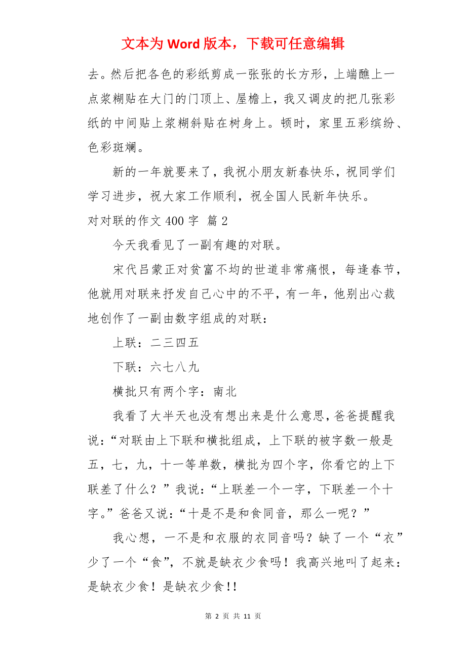 对对联的作文400字.docx_第2页