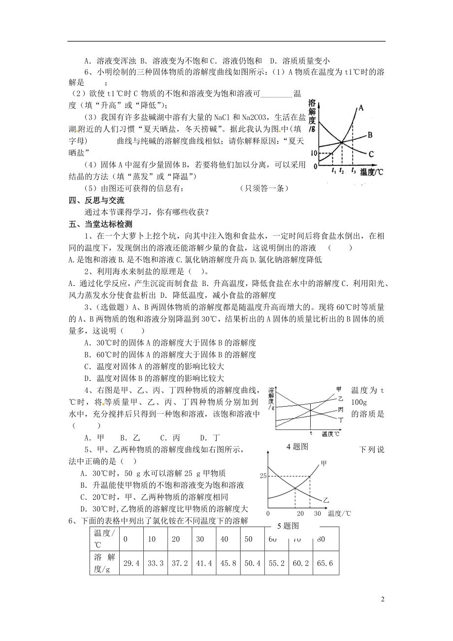 2021年九年级化学下册 第九单元 导学2 课题2 溶解度导学案 新人教版.doc_第2页