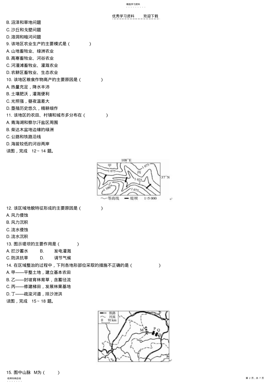 2022年中国区域地理专题练习 .pdf_第2页