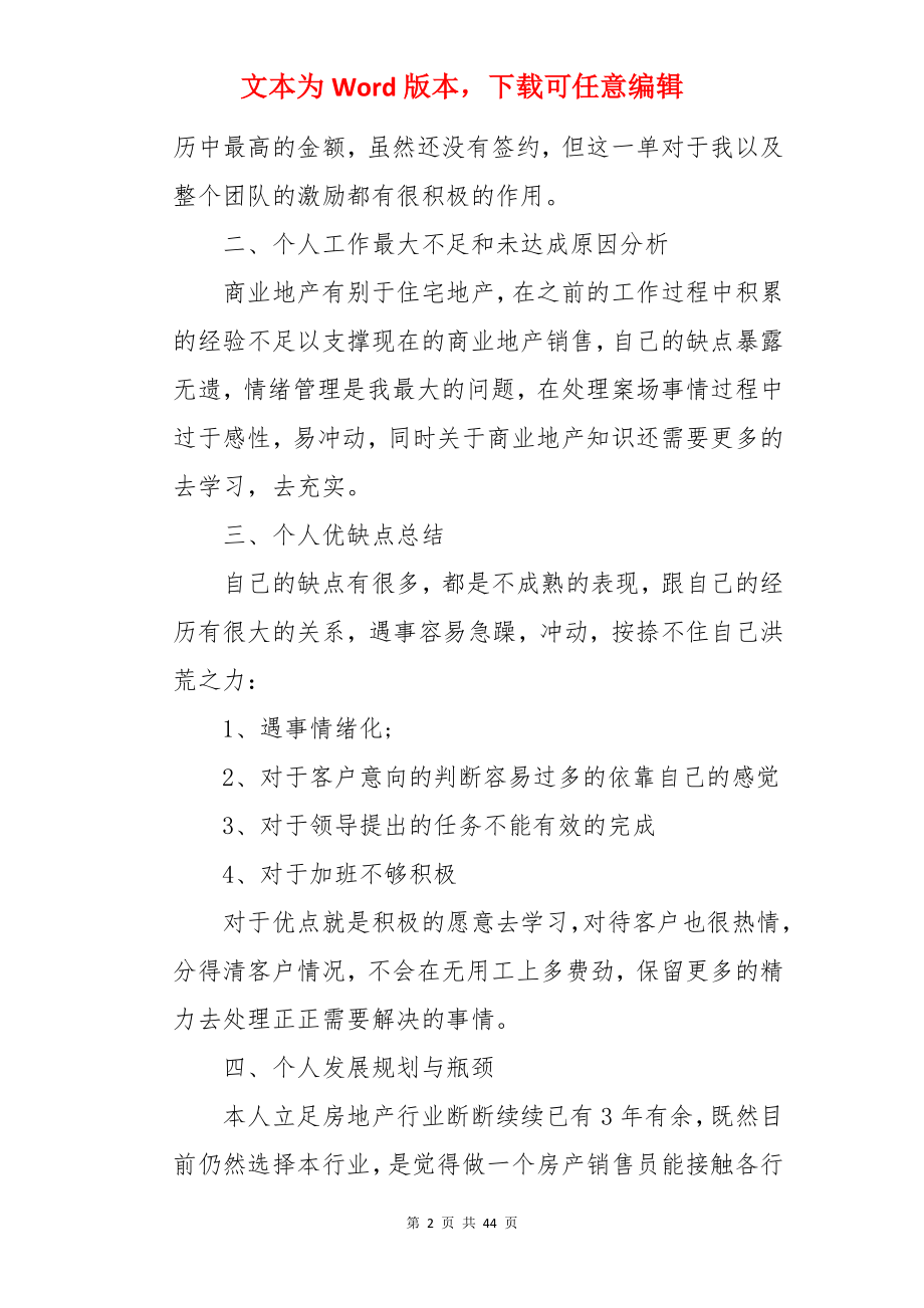 置业顾问试用期工作总结.docx_第2页