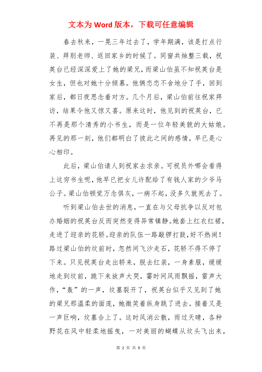 中国古代民间四大传说故事.docx_第2页