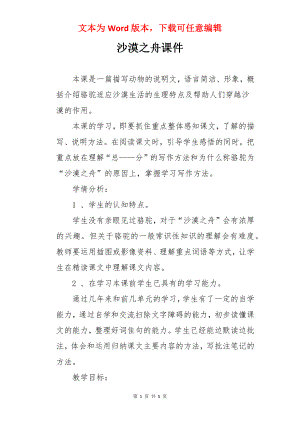 沙漠之舟课件.docx