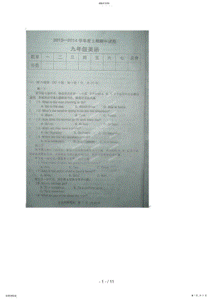 2022年河南省扶沟县2018届九年级上学期期中考试英语试题 2.pdf