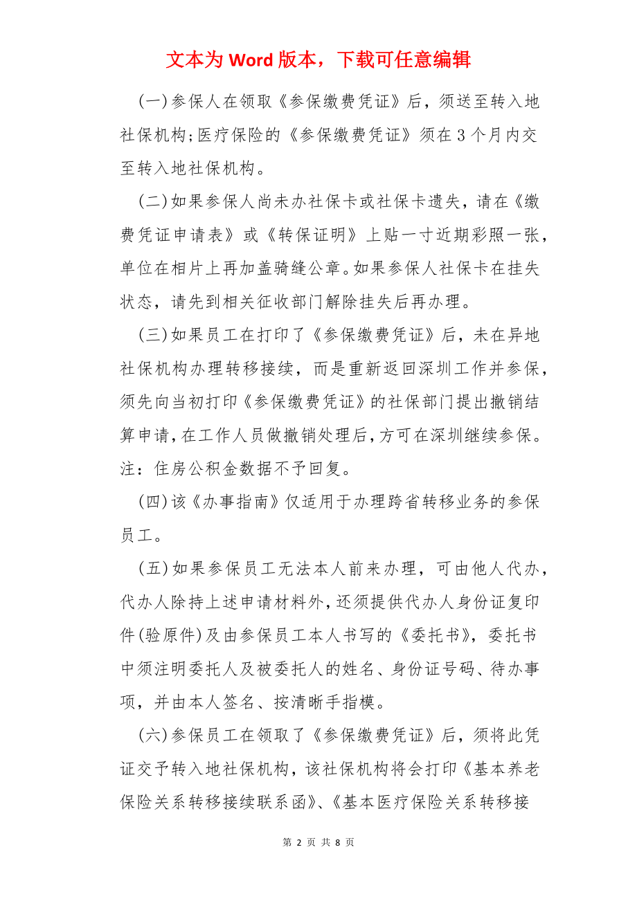 深圳社保转移流程图.docx_第2页