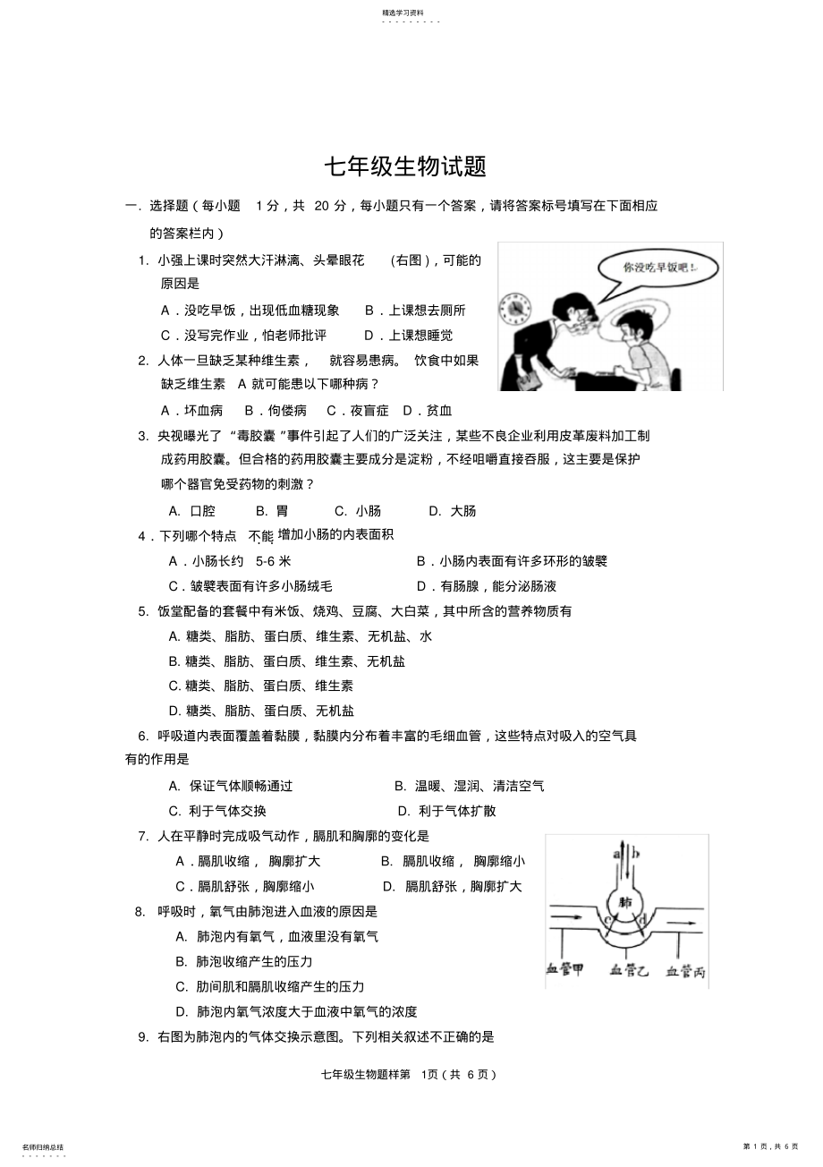 2022年济南版生物七年级下册期中试题 .pdf_第1页