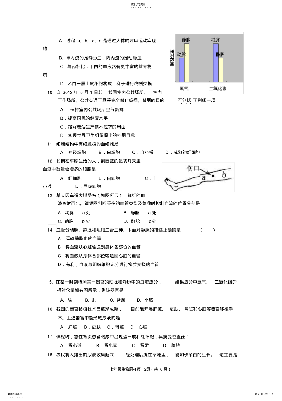 2022年济南版生物七年级下册期中试题 .pdf_第2页