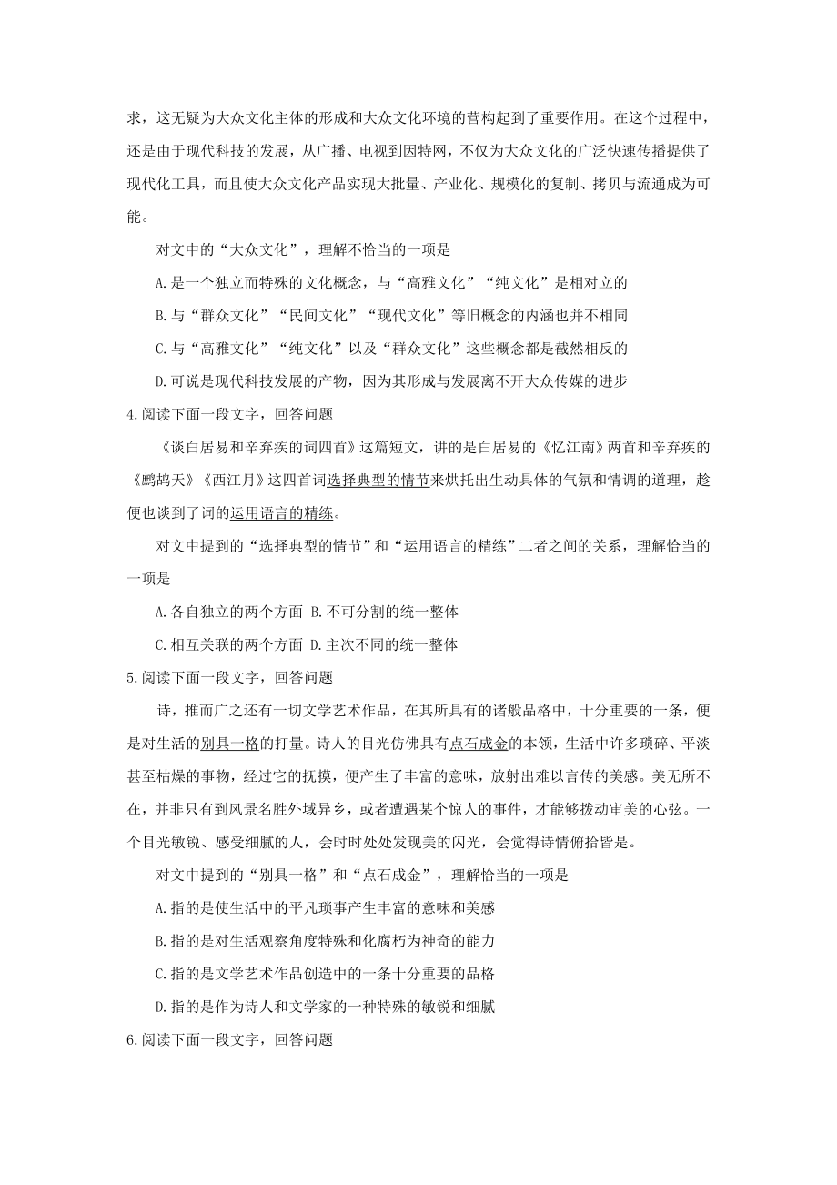 2021届高考语文一轮复习正确使用词语专项训练6新人教版.doc_第2页