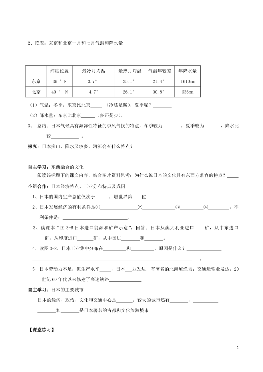 2021年七年级地理下册 8.1 日本学案（新版）湘教版.doc_第2页