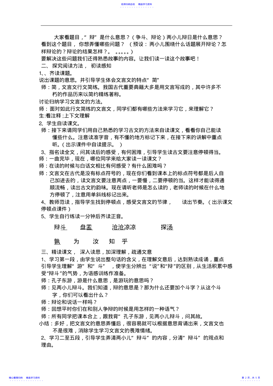 2022年两小儿辩日教学设计 .pdf_第2页