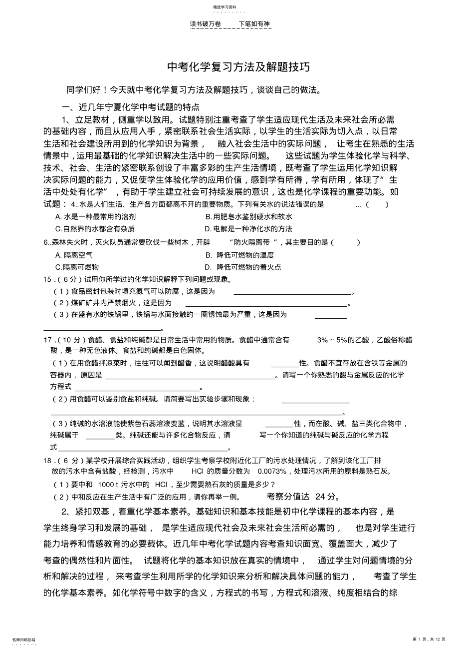 2022年中考化学复习方法xing .pdf_第1页