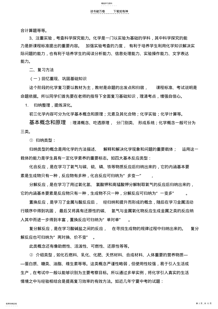 2022年中考化学复习方法xing .pdf_第2页