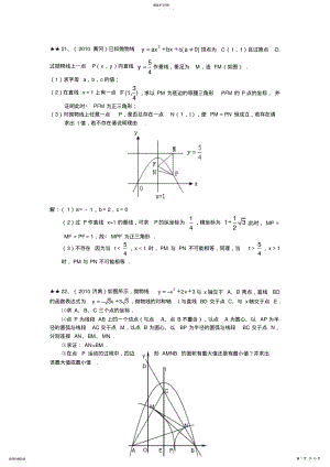 2022年浙江省中考复习数学知识点汇总 .pdf