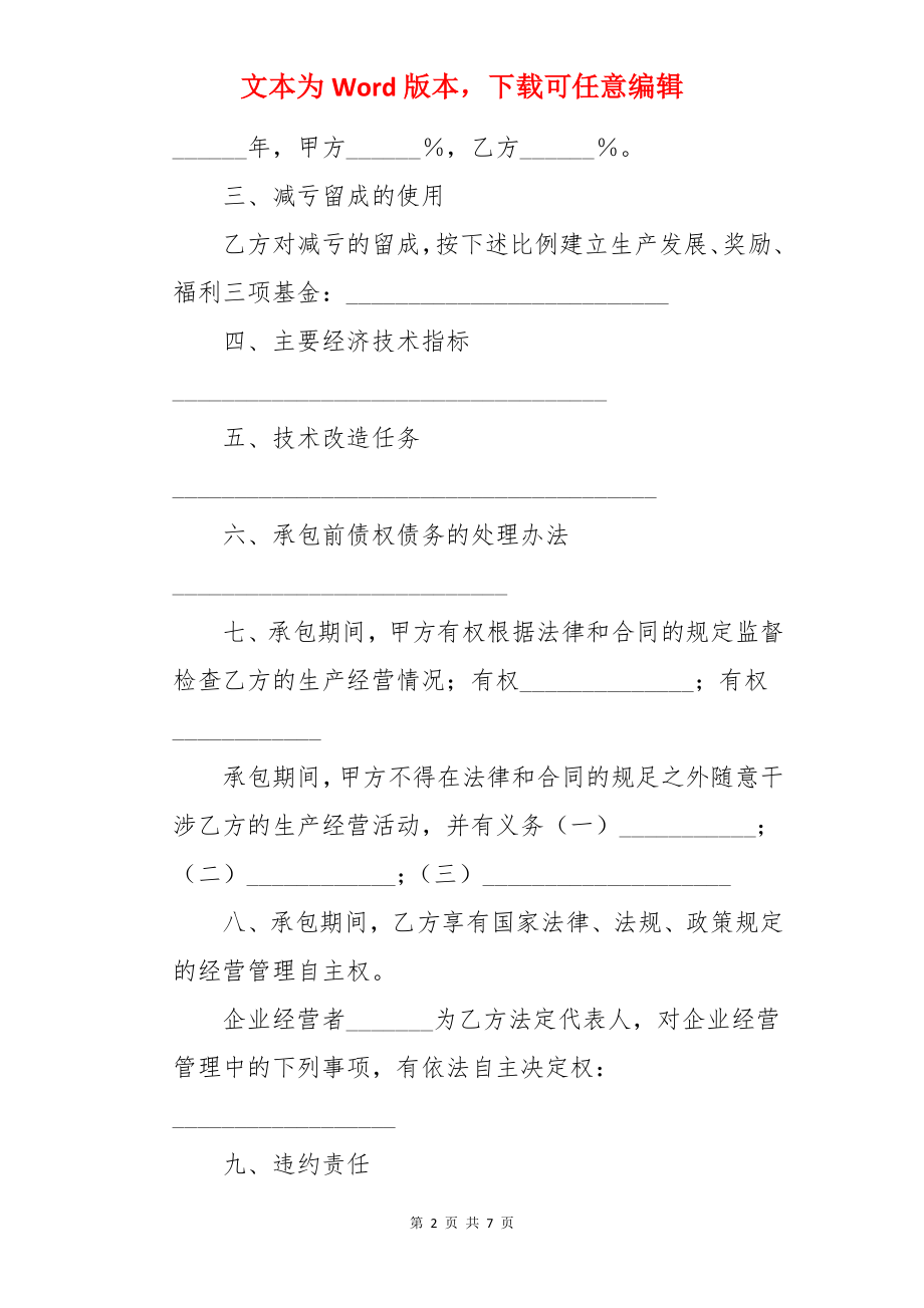 减亏包干合同.docx_第2页