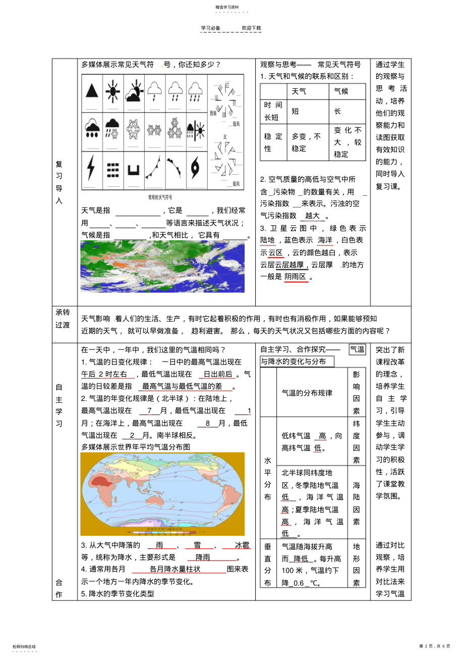 2022年中考地理八下天气与气候复习学案 .pdf_第2页