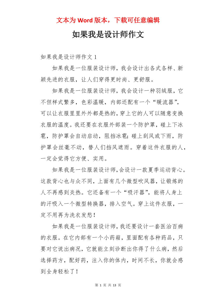 如果我是设计师作文.docx_第1页