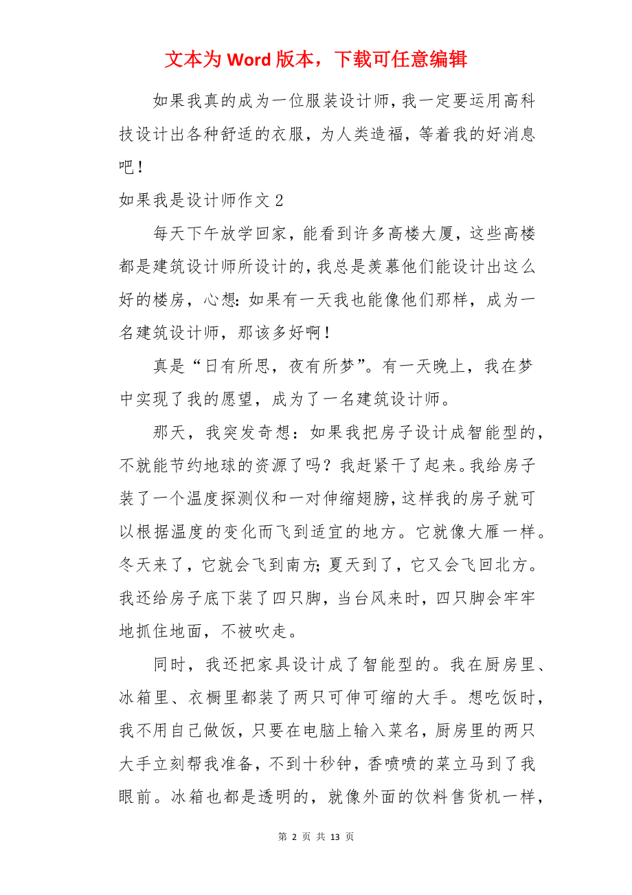 如果我是设计师作文.docx_第2页