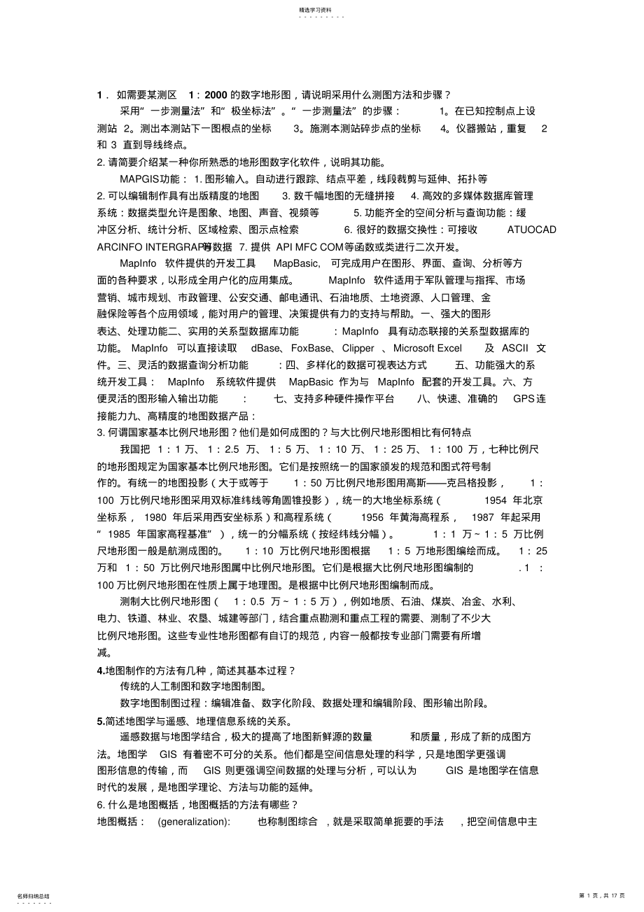 2022年测绘与S技术 .pdf_第1页