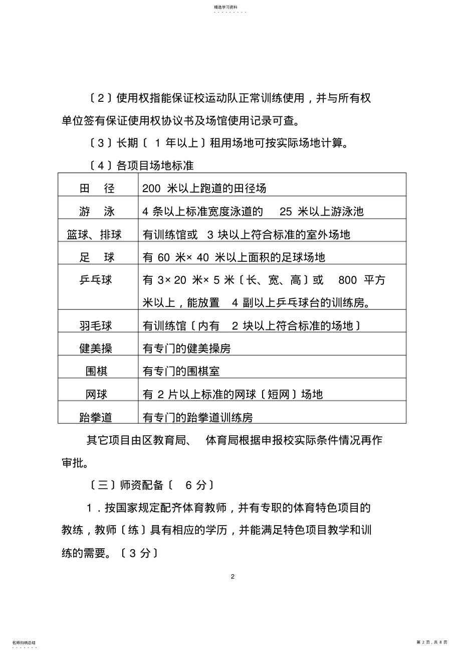 2022年温州市龙湾区体育特色学校评分办法 .pdf_第2页