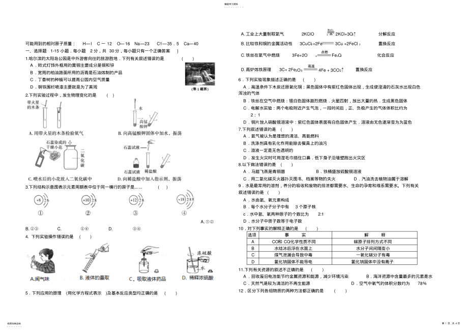 2022年中考化学模拟题成品带答案 .pdf_第1页