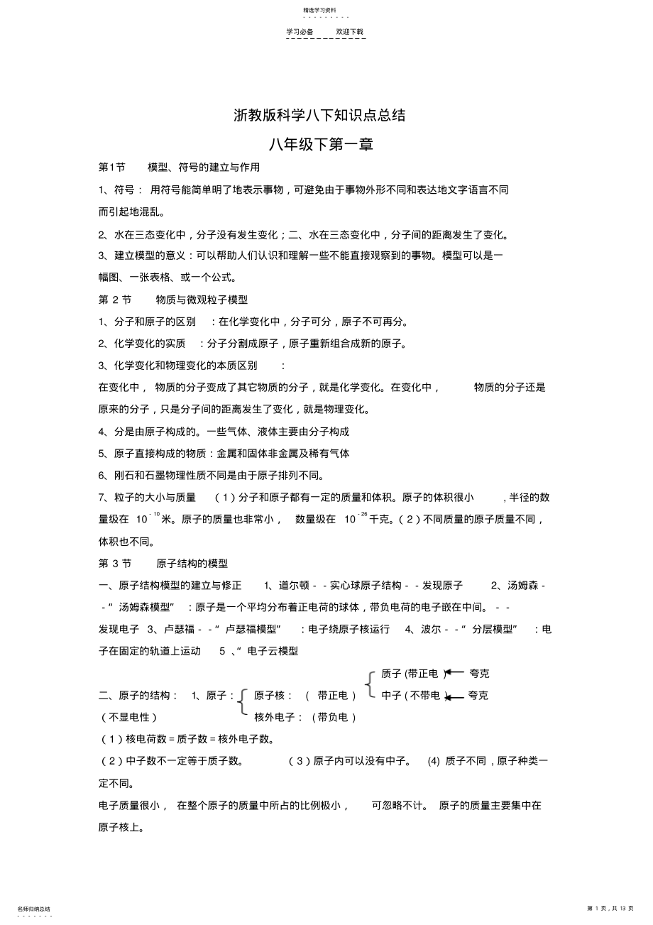 2022年浙教版科学八下知识点总结 .pdf_第1页