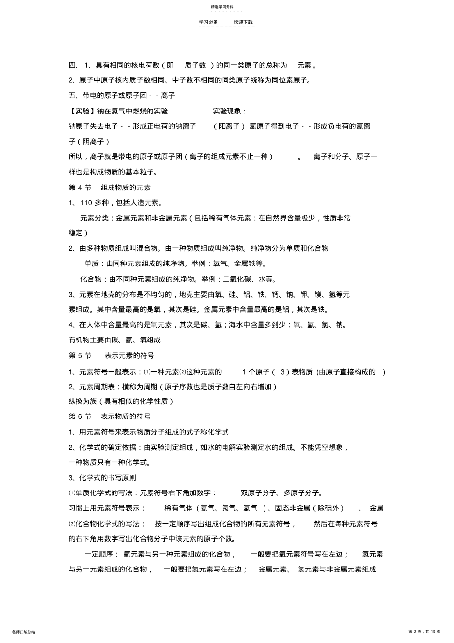 2022年浙教版科学八下知识点总结 .pdf_第2页