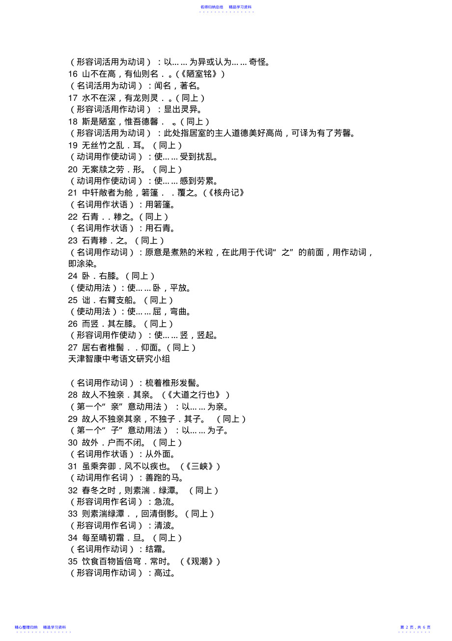 2022年个初中文言文词类活用 .pdf_第2页