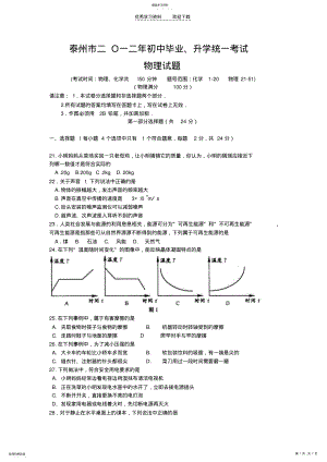 2022年泰州市二O一二年初中毕业升学统一考试物理试卷 .pdf