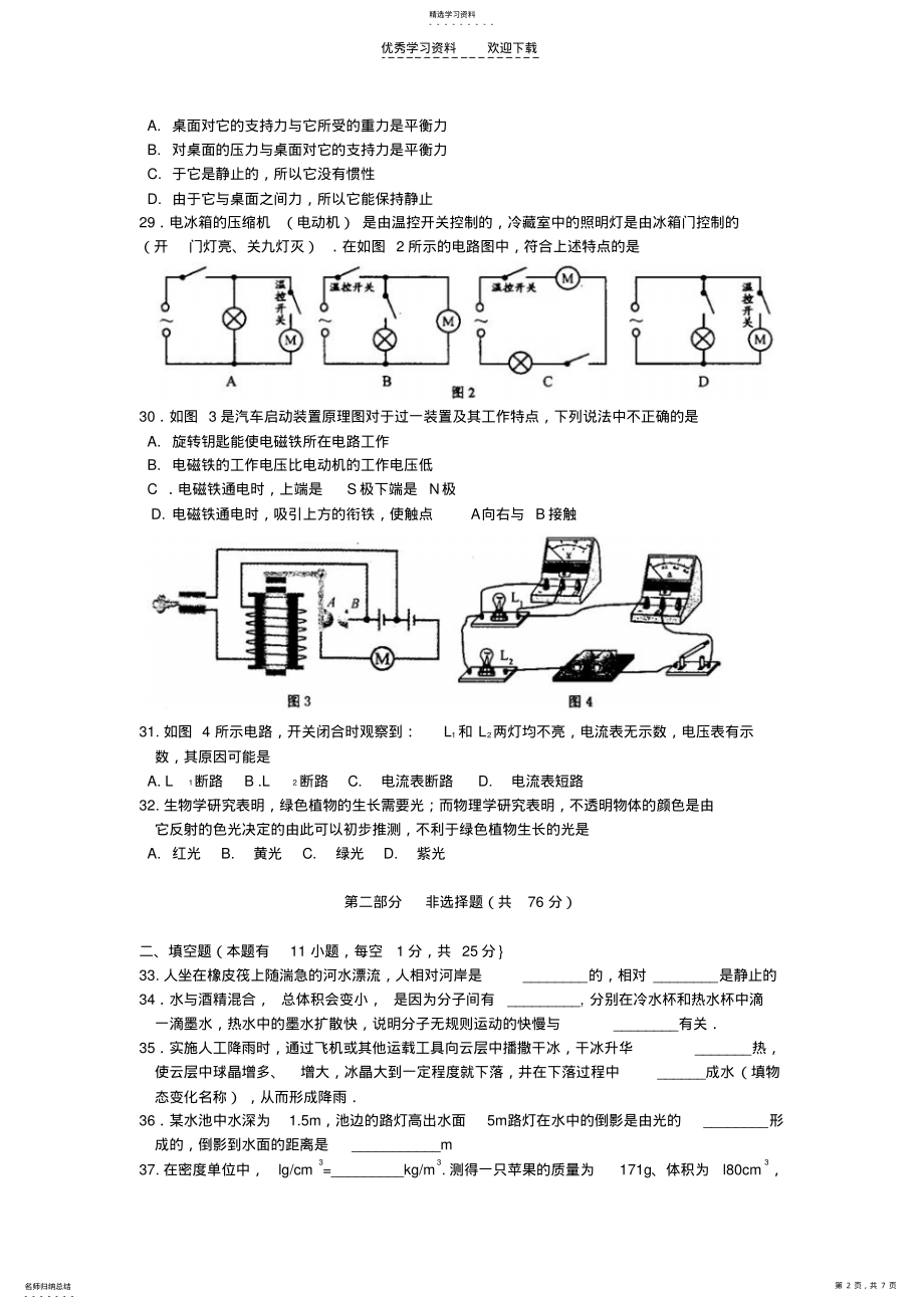 2022年泰州市二O一二年初中毕业升学统一考试物理试卷 .pdf_第2页