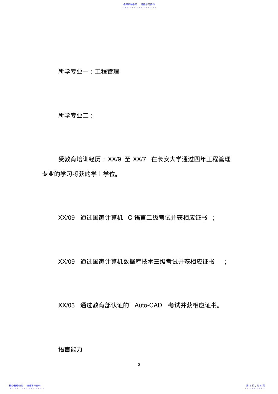 2022年个人履历表范文详细个人履历表范文 .pdf_第2页