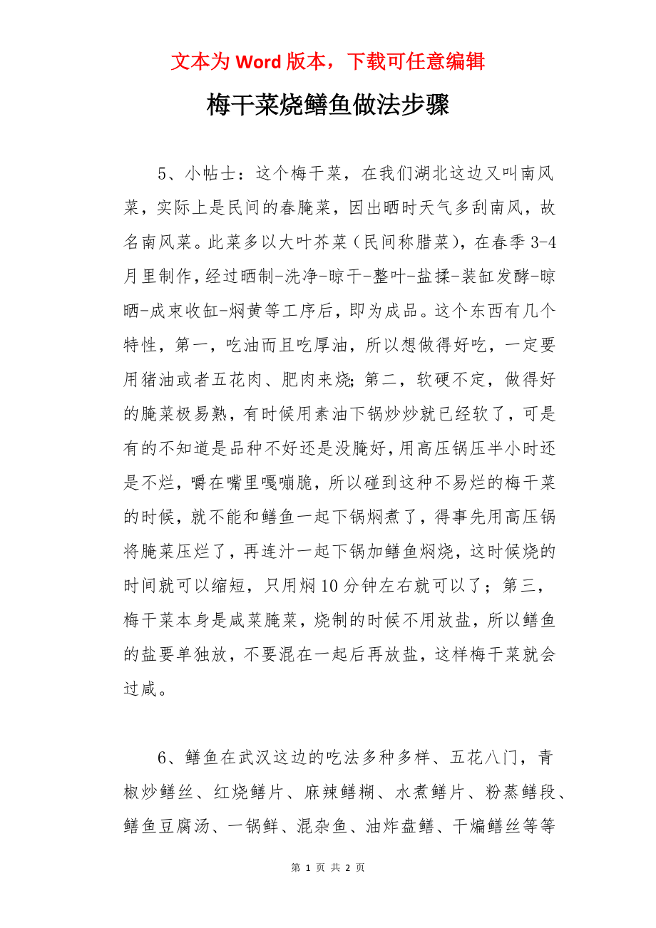 梅干菜烧鳝鱼做法步骤.docx_第1页