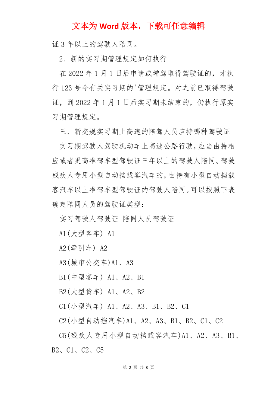 a1驾照实习期新规定.docx_第2页