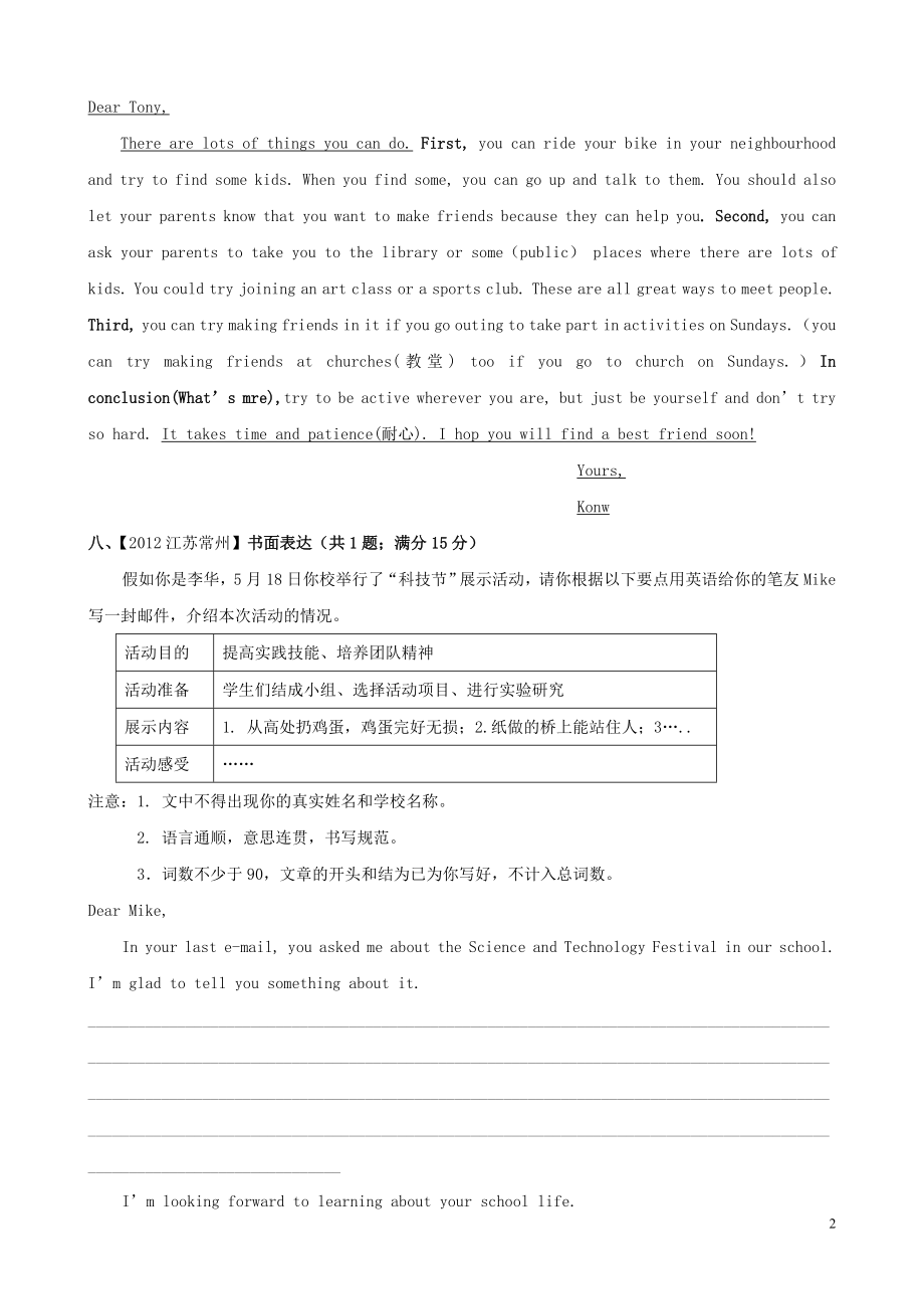 2021年中考英语汇编精讲41 应用作文.doc_第2页