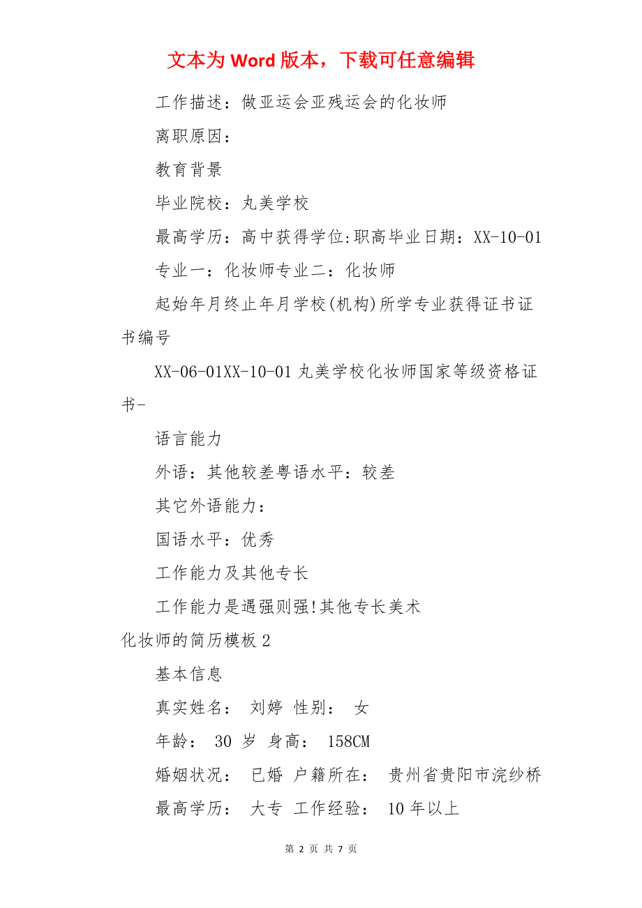 化妆师的简历.docx_第2页