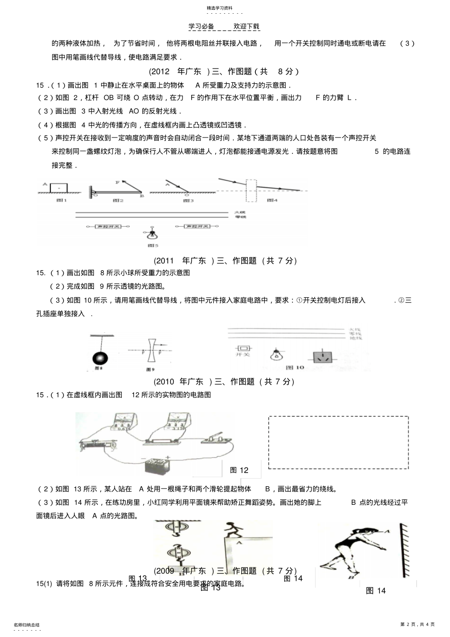 2022年中考物理作图专题复习 .pdf_第2页