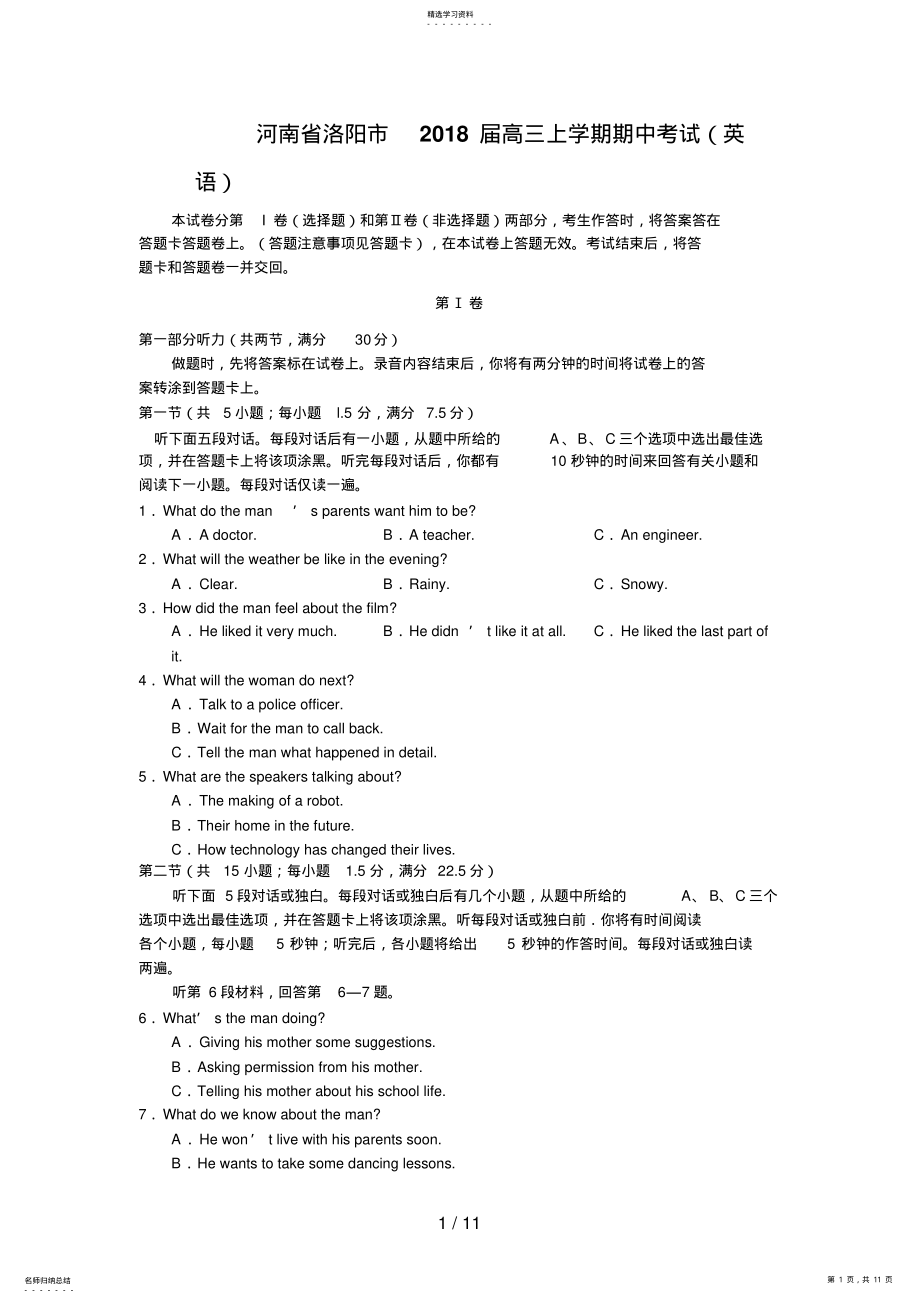 2022年河南洛阳市届高三上学期期中考试英语试题 .pdf_第1页