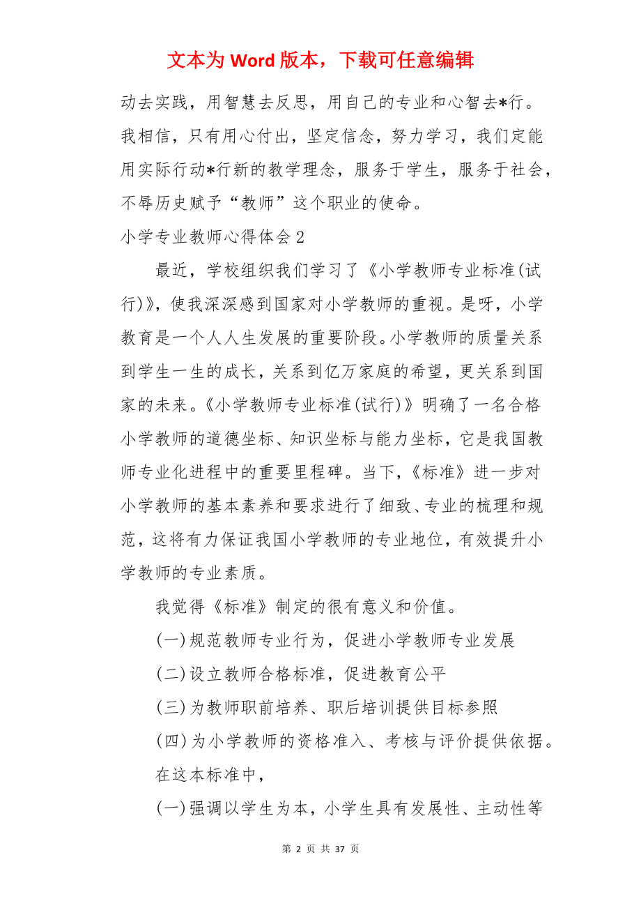 小学专业教师心得体会.docx_第2页