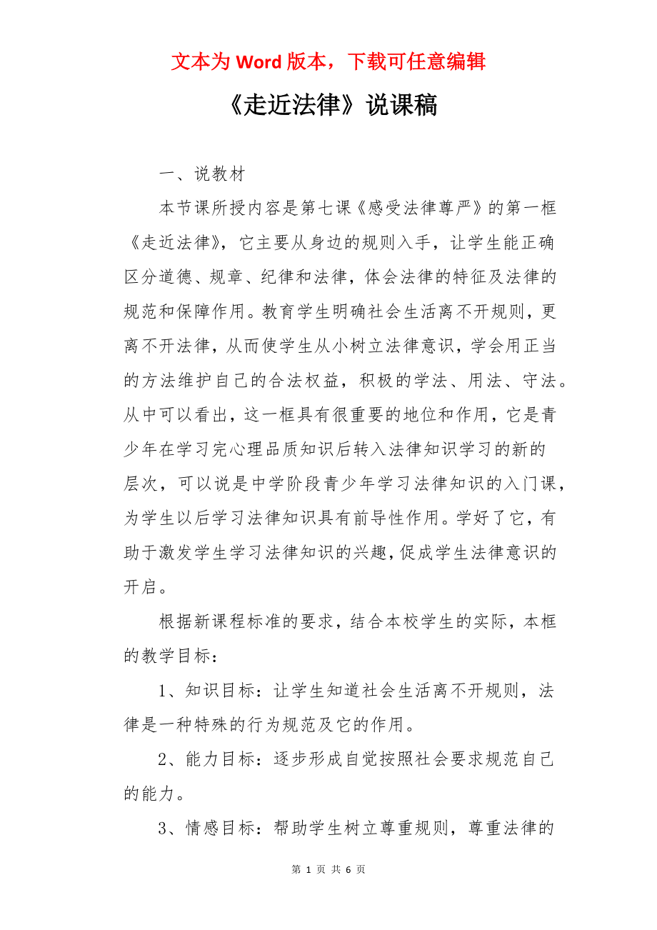 《走近法律》说课稿.docx_第1页