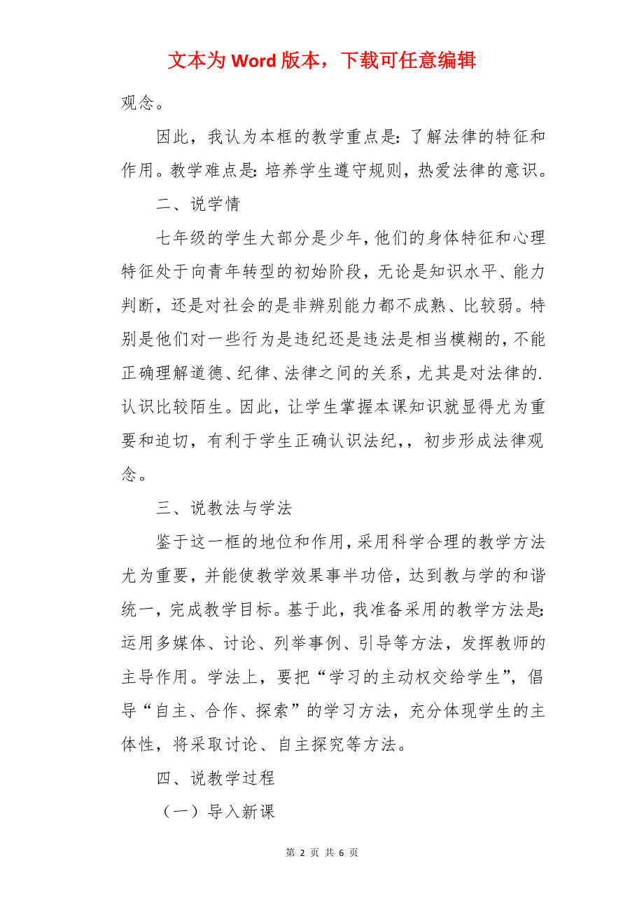 《走近法律》说课稿.docx_第2页