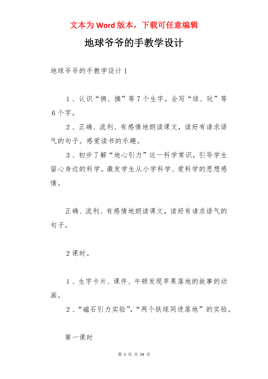 地球爷爷的手教学设计.docx_第1页