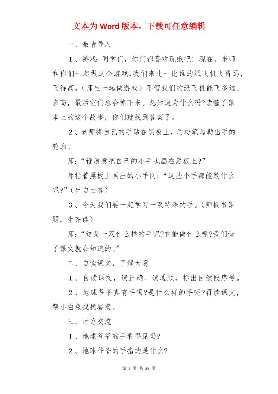 地球爷爷的手教学设计.docx_第2页