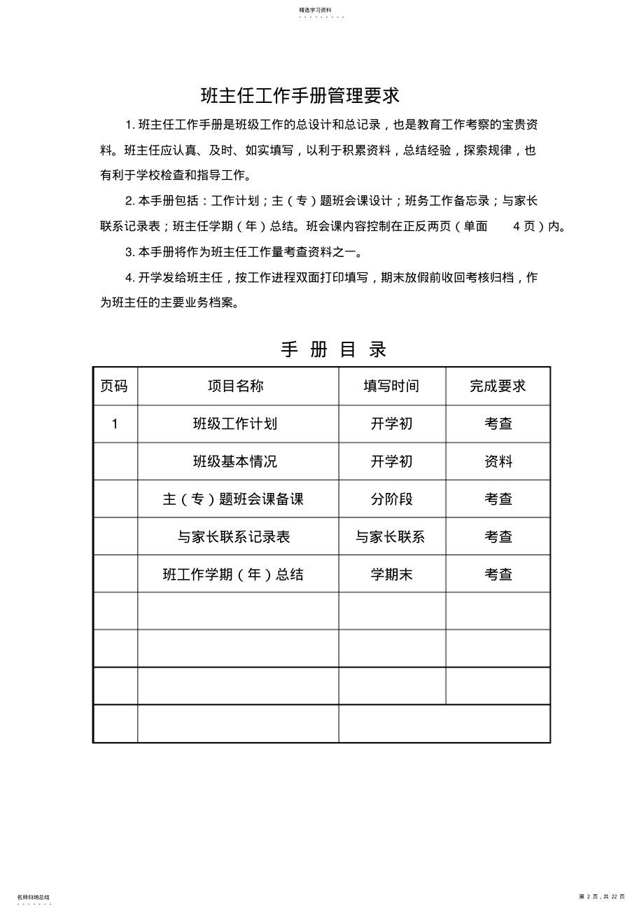 2022年中小学班主任工作手册 .pdf_第2页