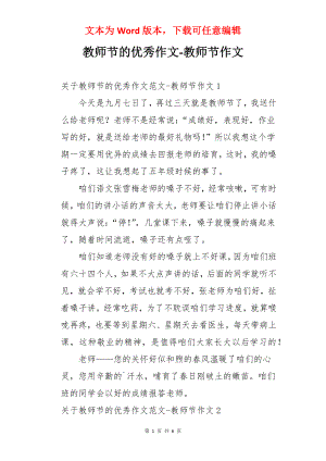 教师节的优秀作文-教师节作文.docx