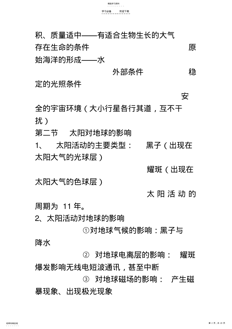 2022年中图版高中地理必修一知识点 .pdf_第2页