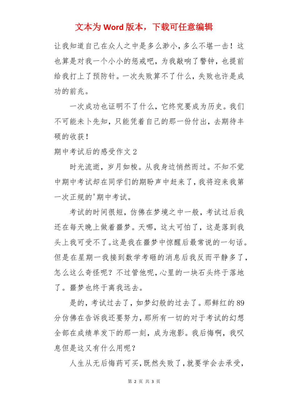 期中考试后的感受作文.docx_第2页